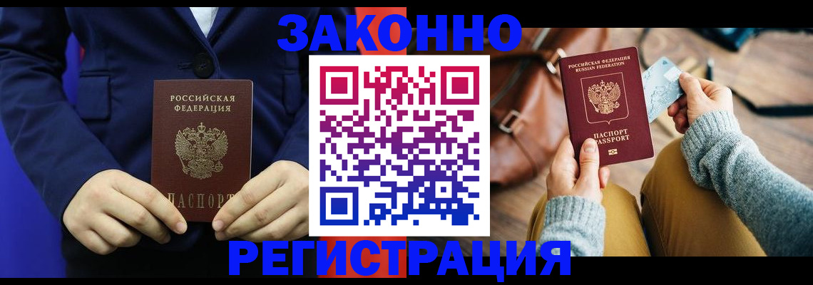 временная регистрация купить в Печорах